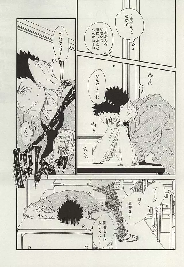 野生、千里を駆ける - page28