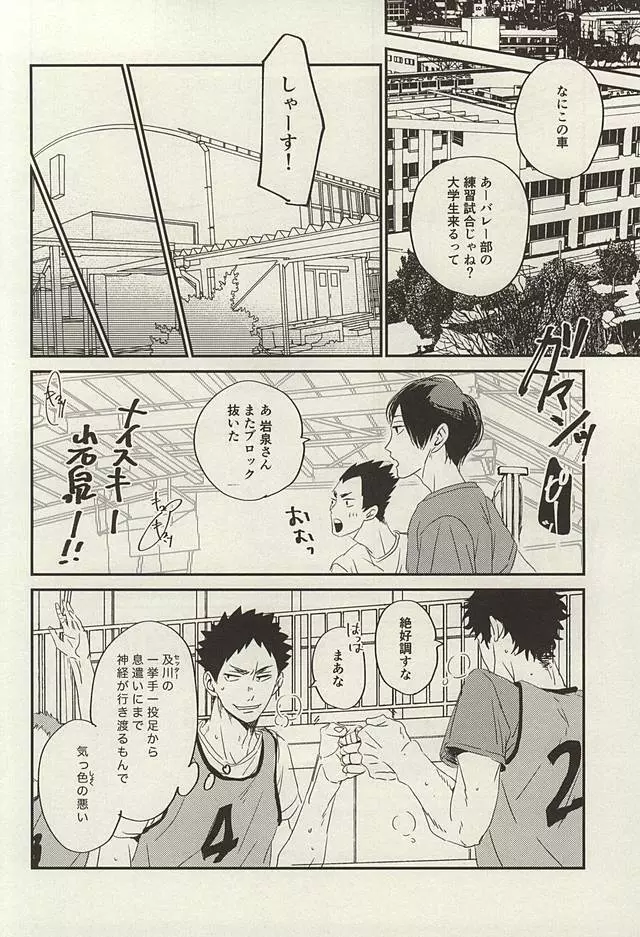 野生、千里を駆ける - page29