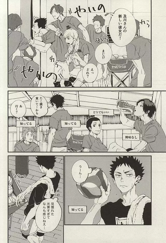 野生、千里を駆ける - page3