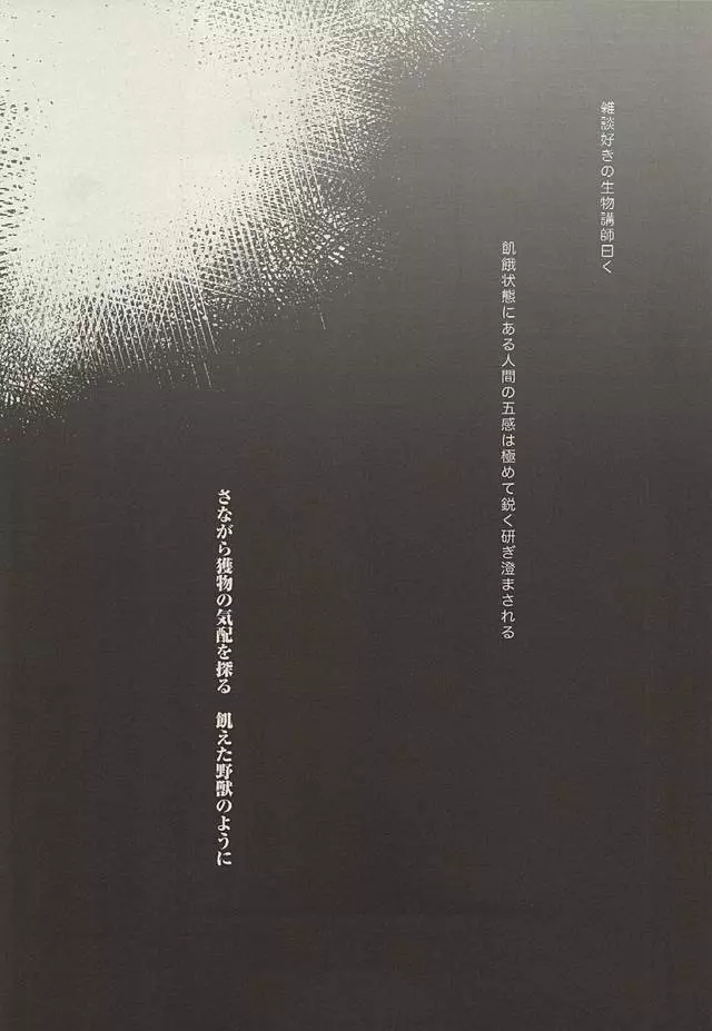 野生、千里を駆ける - page30