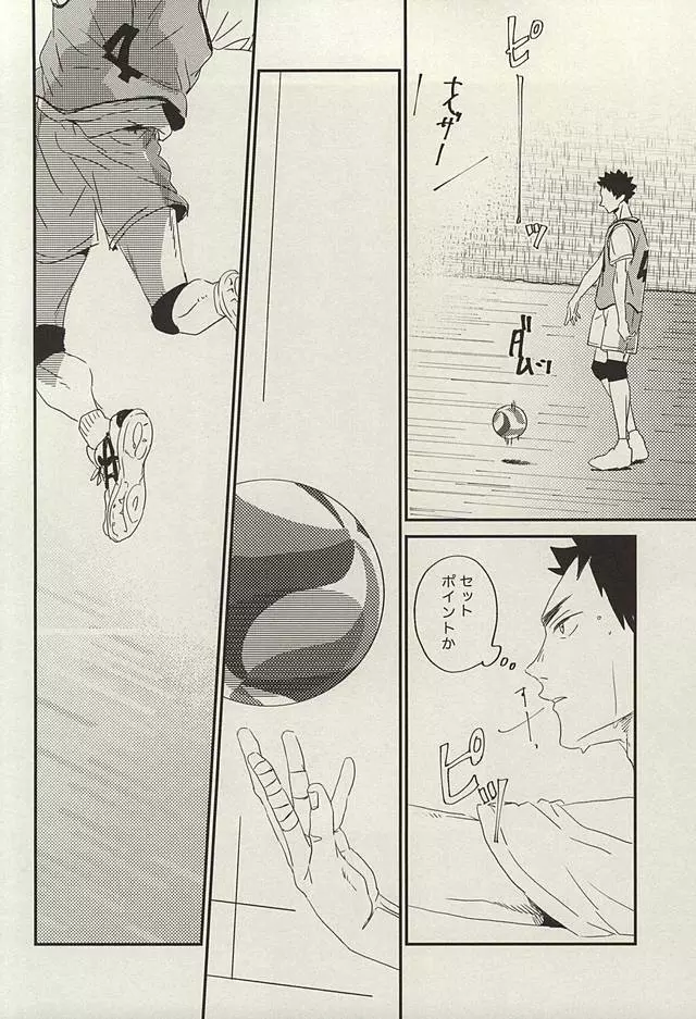 野生、千里を駆ける - page31