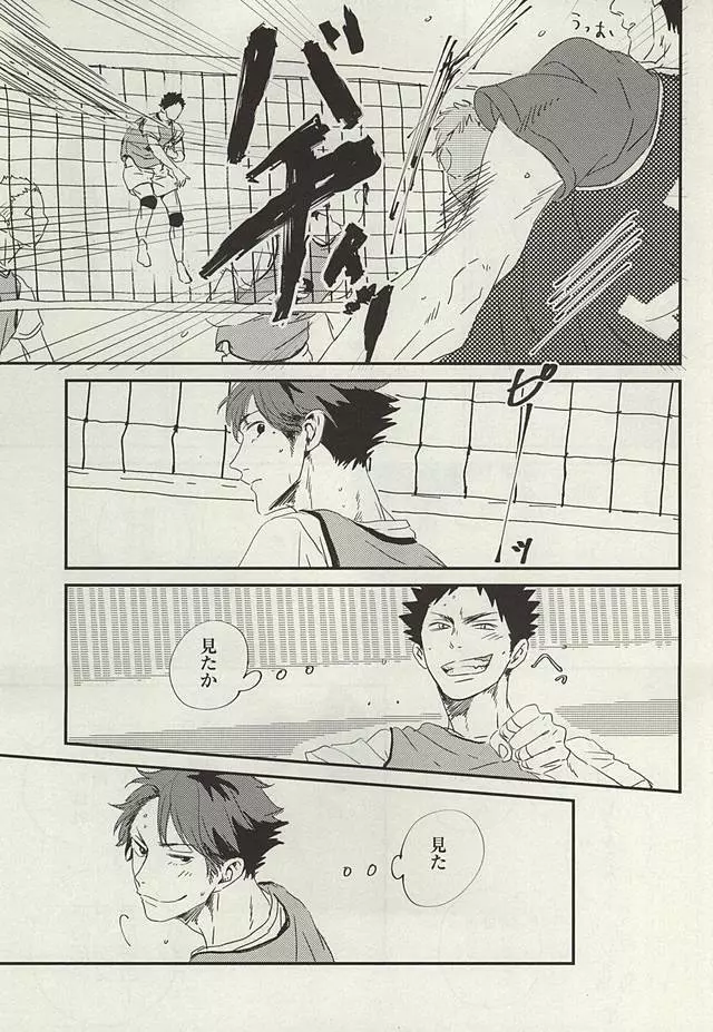 野生、千里を駆ける - page32