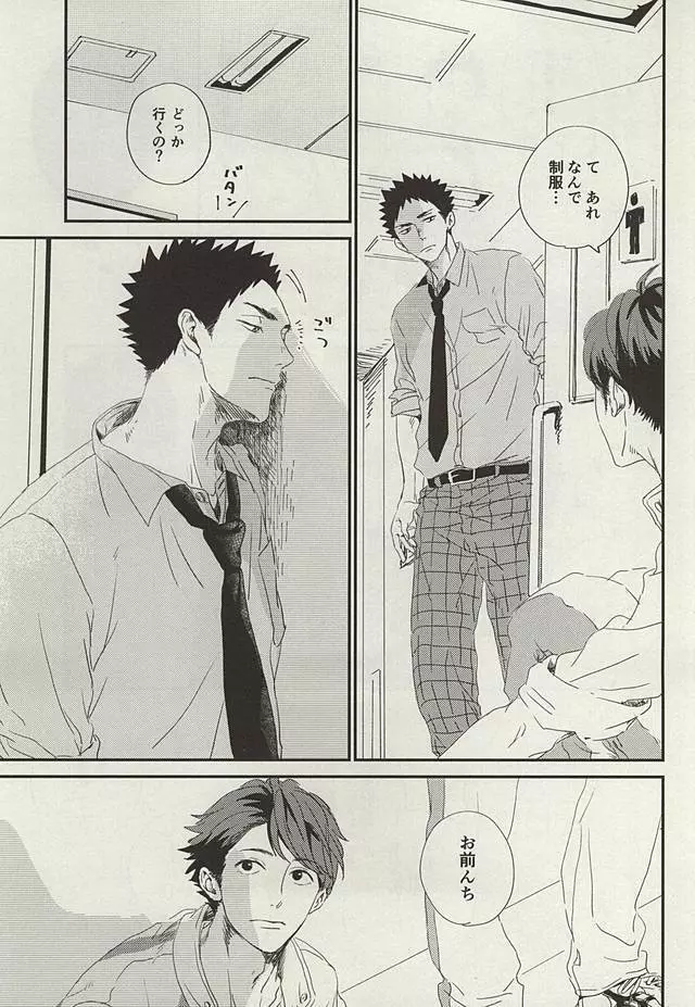 野生、千里を駆ける - page34