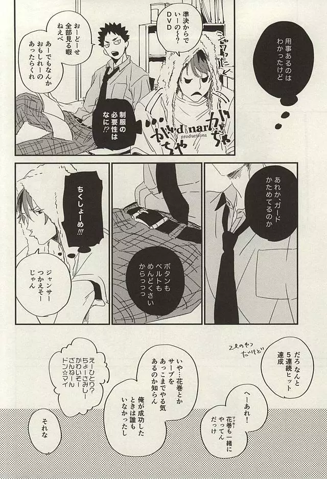 野生、千里を駆ける - page35