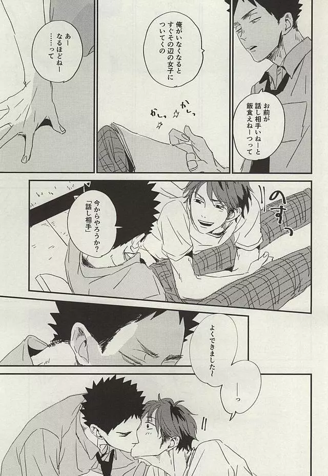 野生、千里を駆ける - page36