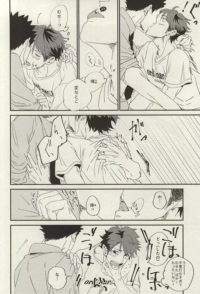 野生、千里を駆ける - page37