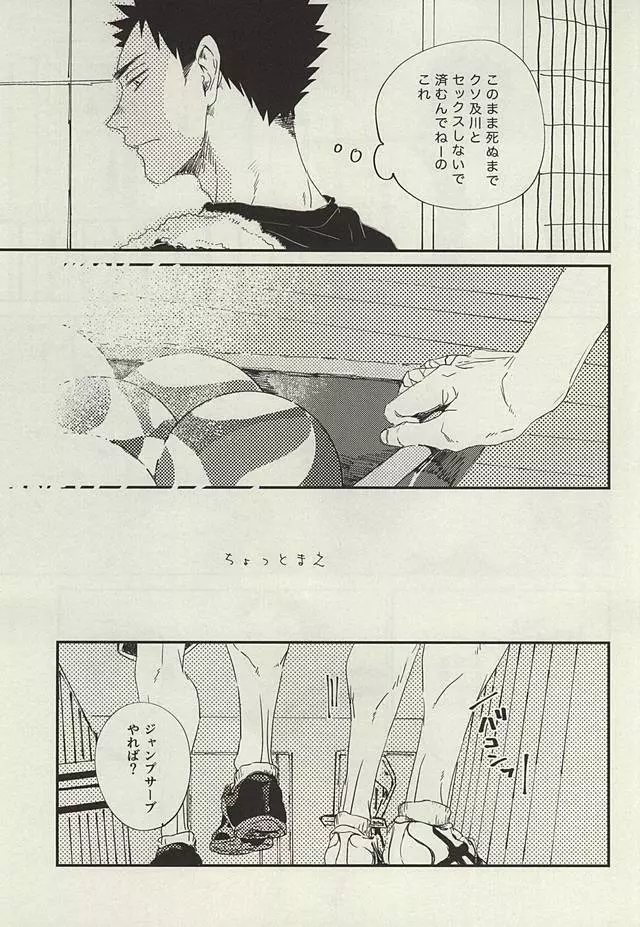 野生、千里を駆ける - page4