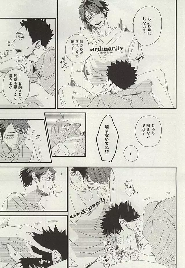 野生、千里を駆ける - page40