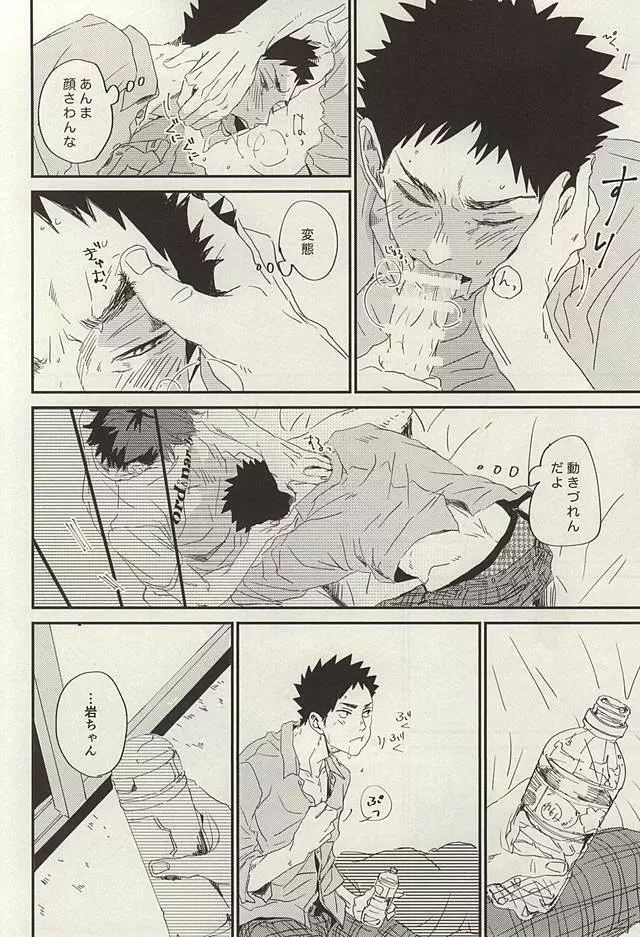 野生、千里を駆ける - page41