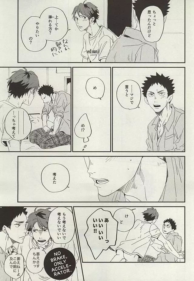 野生、千里を駆ける - page42