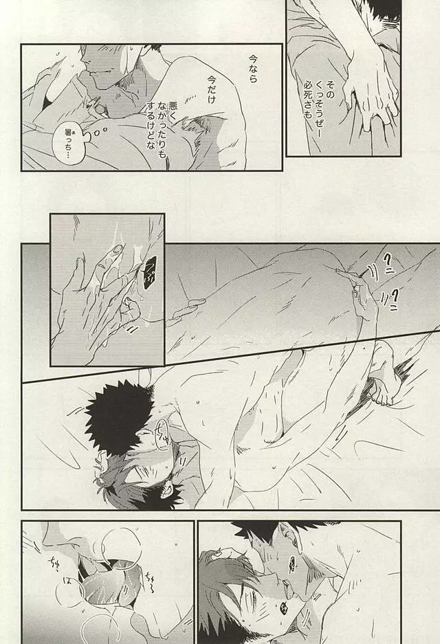野生、千里を駆ける - page43