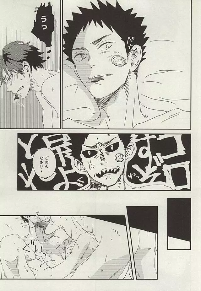 野生、千里を駆ける - page46