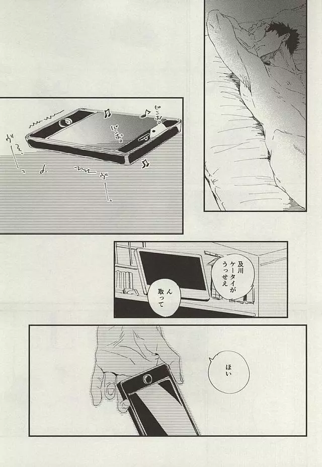 野生、千里を駆ける - page50