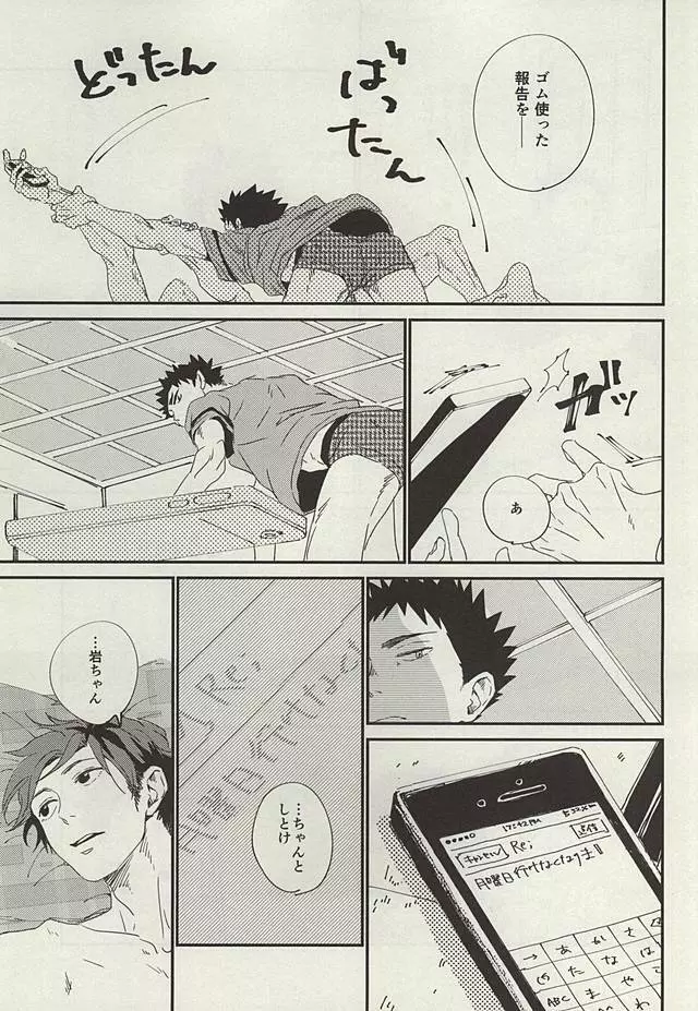 野生、千里を駆ける - page52