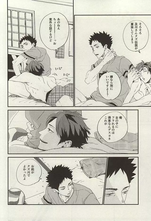 野生、千里を駆ける - page53