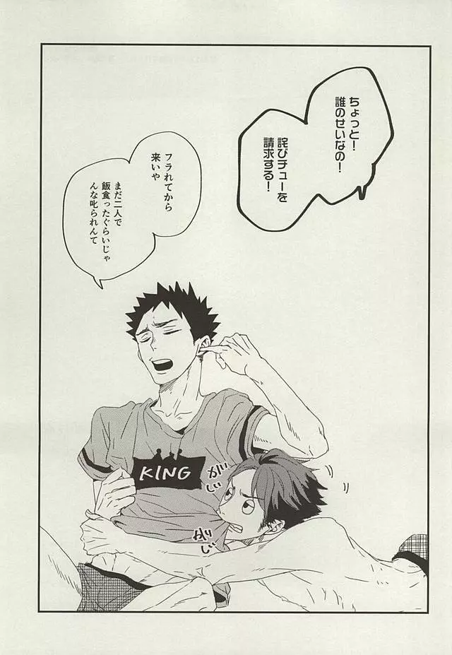 野生、千里を駆ける - page54