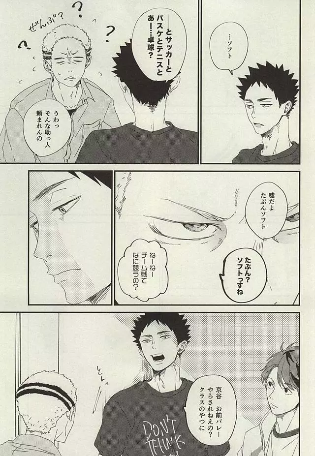 野生、千里を駆ける - page6