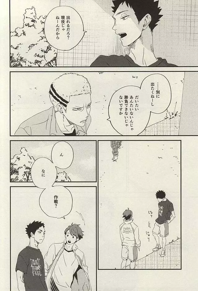 野生、千里を駆ける - page7