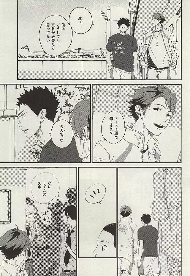 野生、千里を駆ける - page8