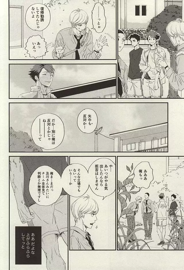 野生、千里を駆ける - page9
