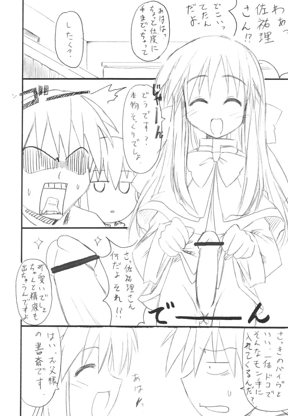 ミンナノウサギ - page17