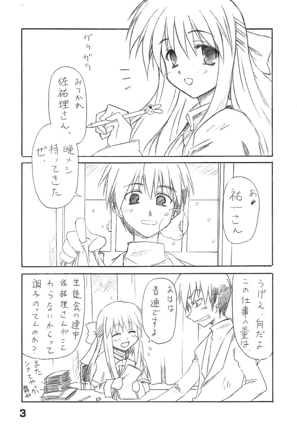 ミンナノウサギ - page2
