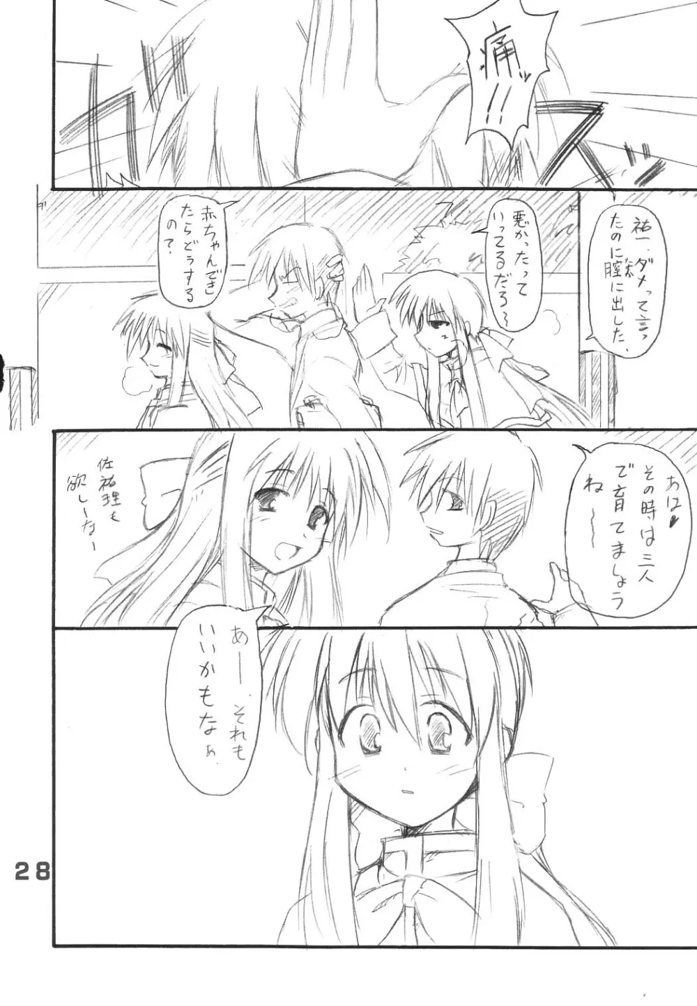 ミンナノウサギ - page27
