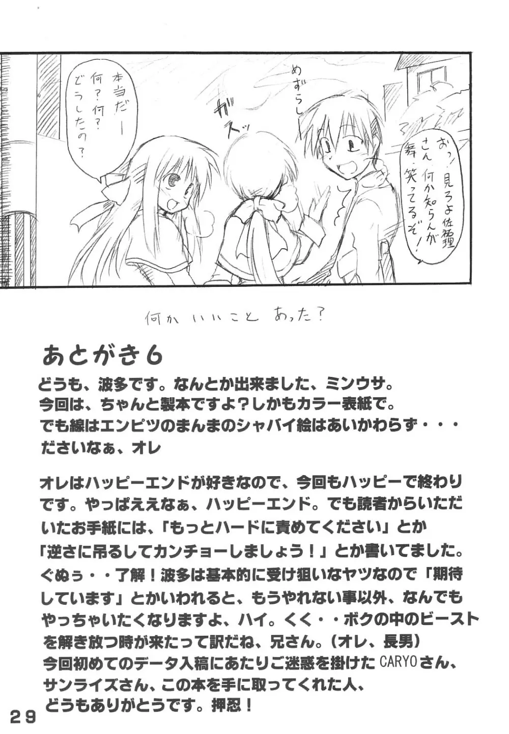 ミンナノウサギ - page28