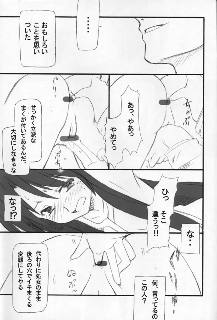 鬼蛍 - page10