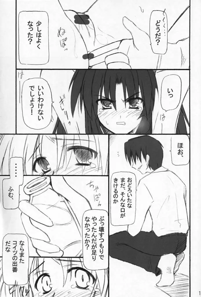 鬼蛍 - page14