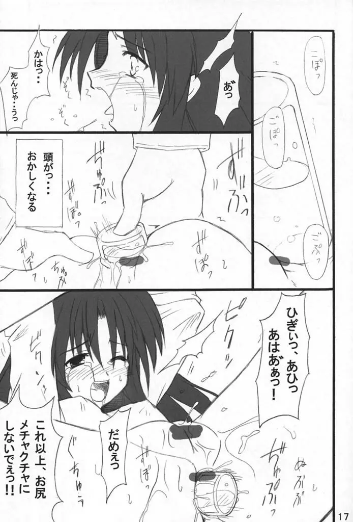 鬼蛍 - page16