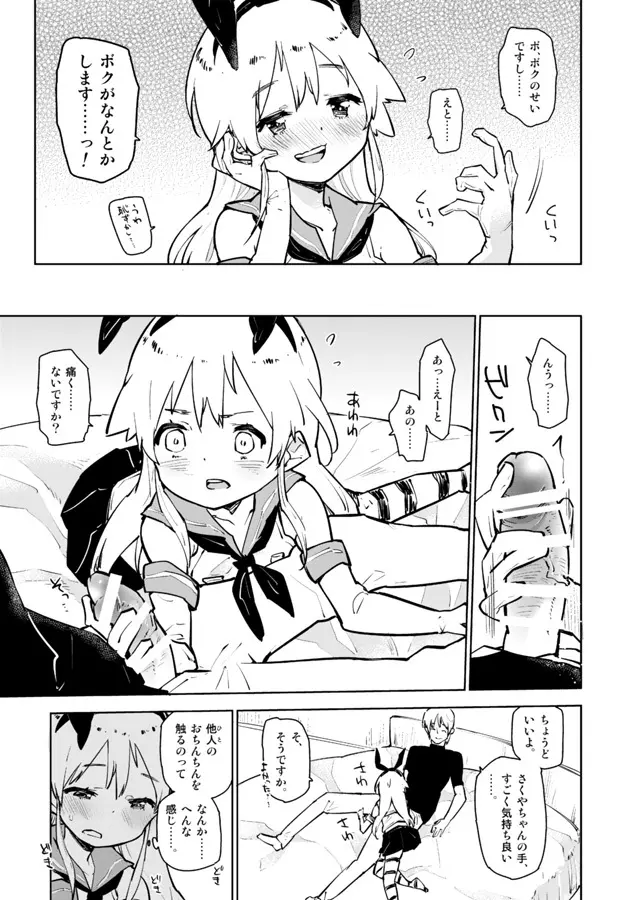 島風くんが、ちやほやされてほいほいされる本。 - page11