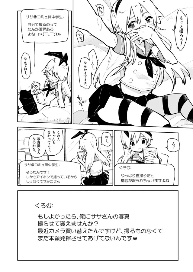 島風くんが、ちやほやされてほいほいされる本。 - page6