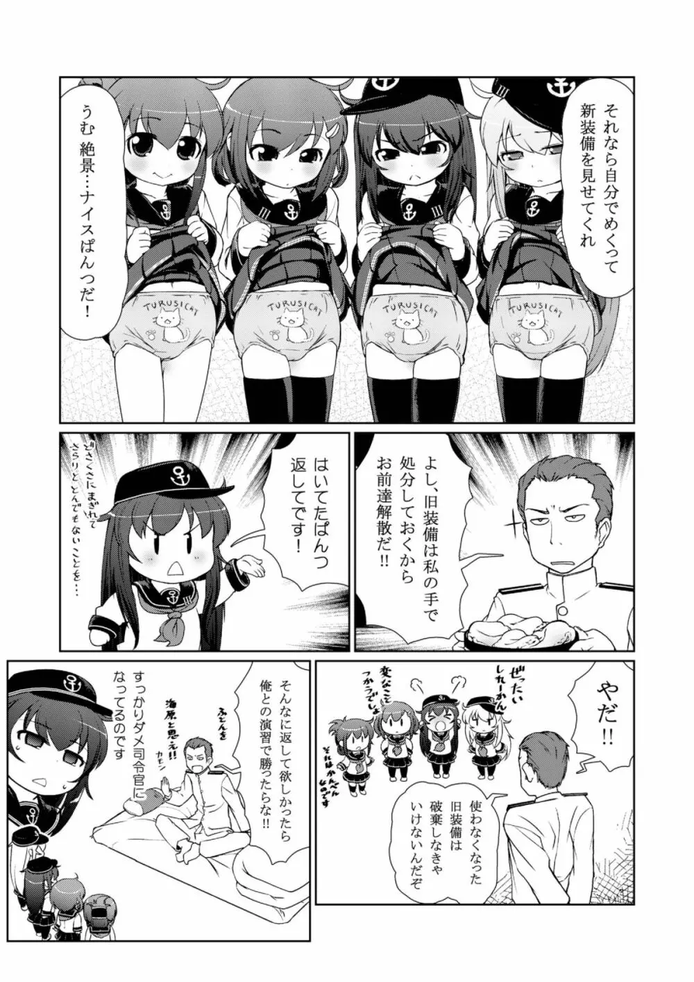 ちびっこ駆逐隊 - page10