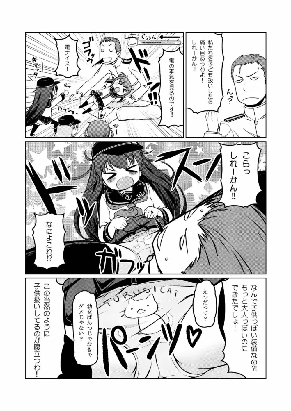 ちびっこ駆逐隊 - page11