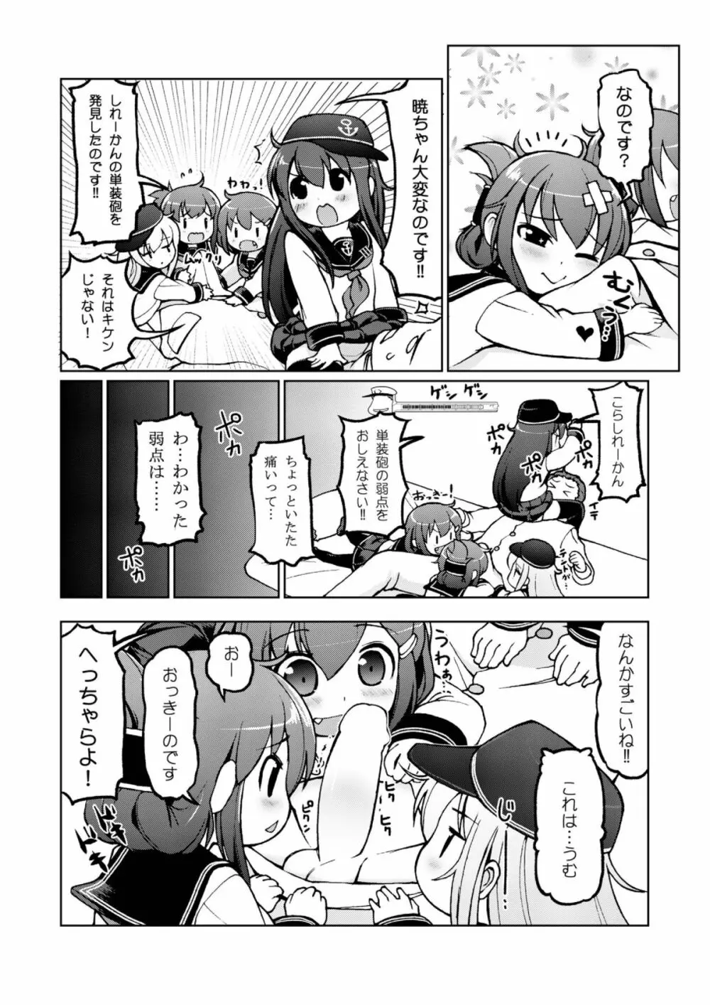 ちびっこ駆逐隊 - page12
