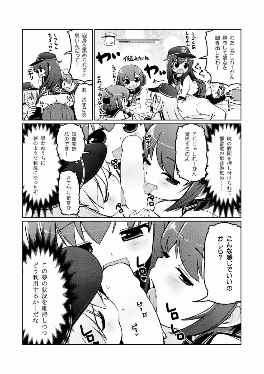 ちびっこ駆逐隊 - page13
