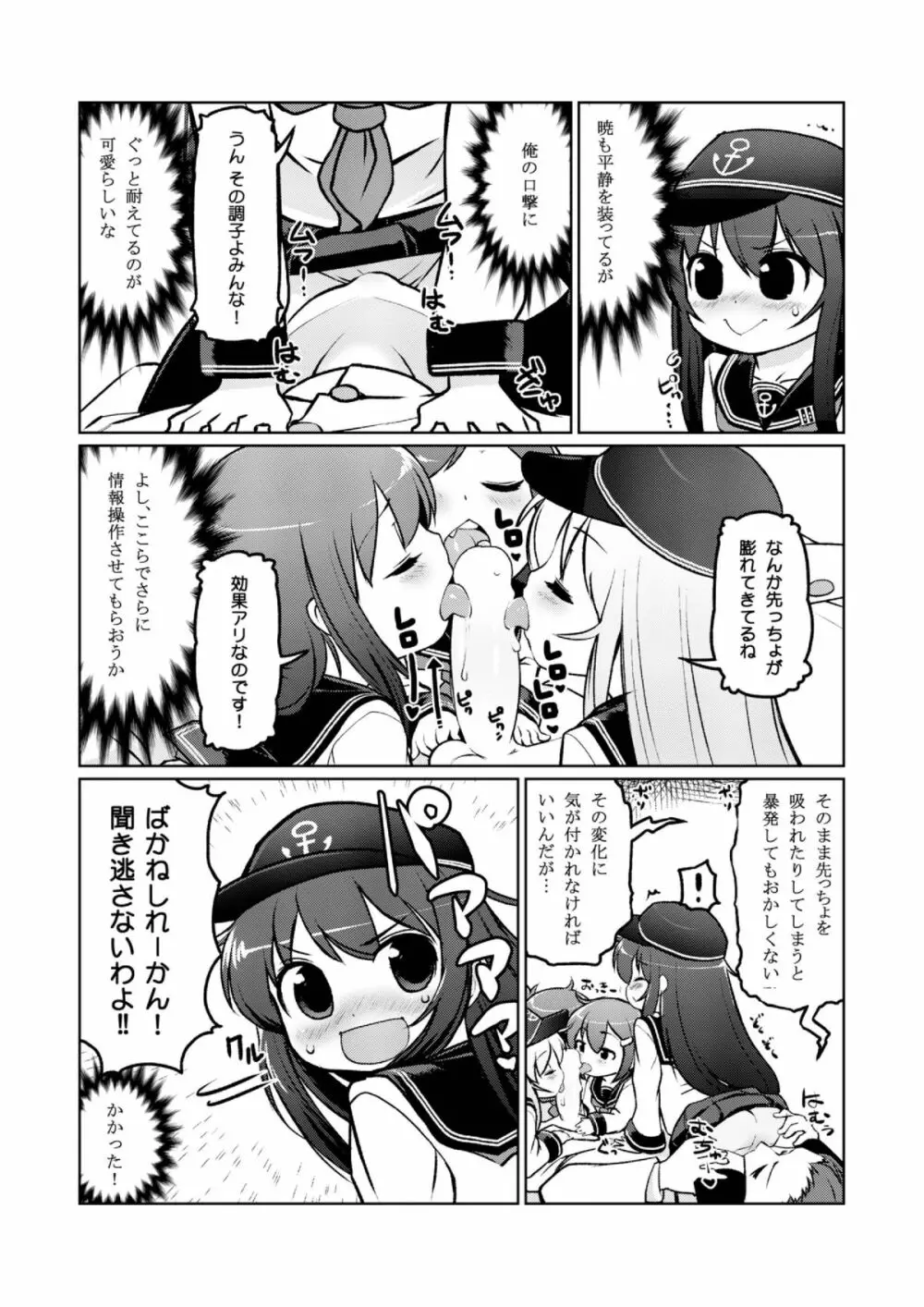 ちびっこ駆逐隊 - page14