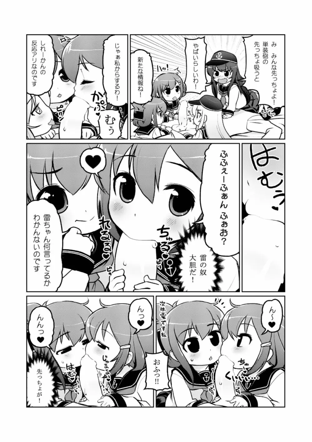 ちびっこ駆逐隊 - page15