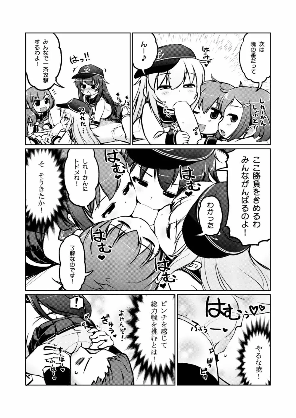 ちびっこ駆逐隊 - page18