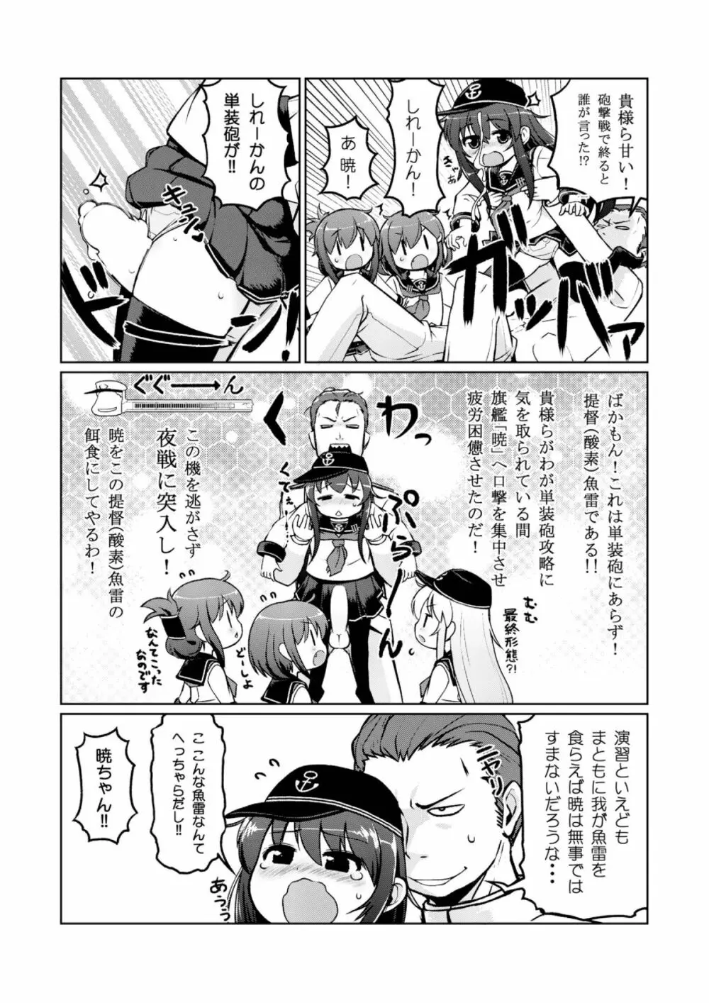 ちびっこ駆逐隊 - page20