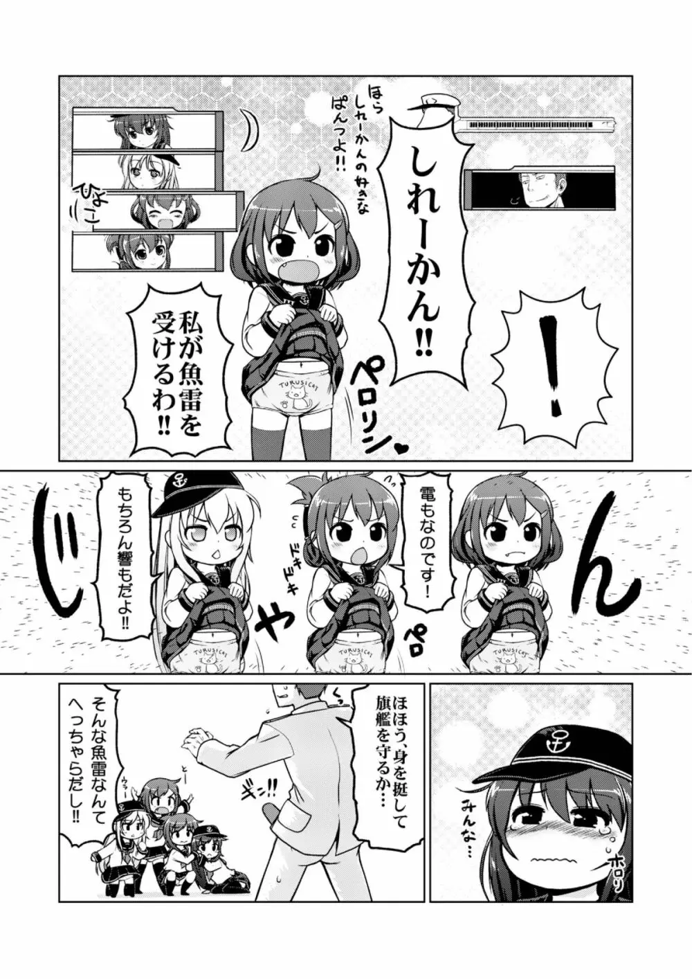ちびっこ駆逐隊 - page21