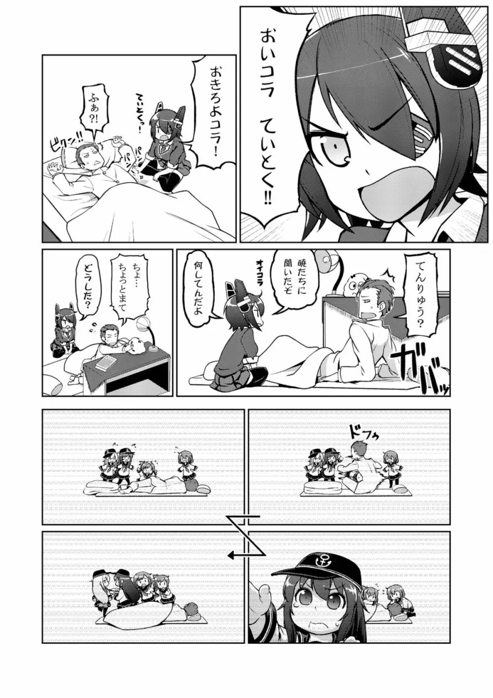ちびっこ駆逐隊 - page22