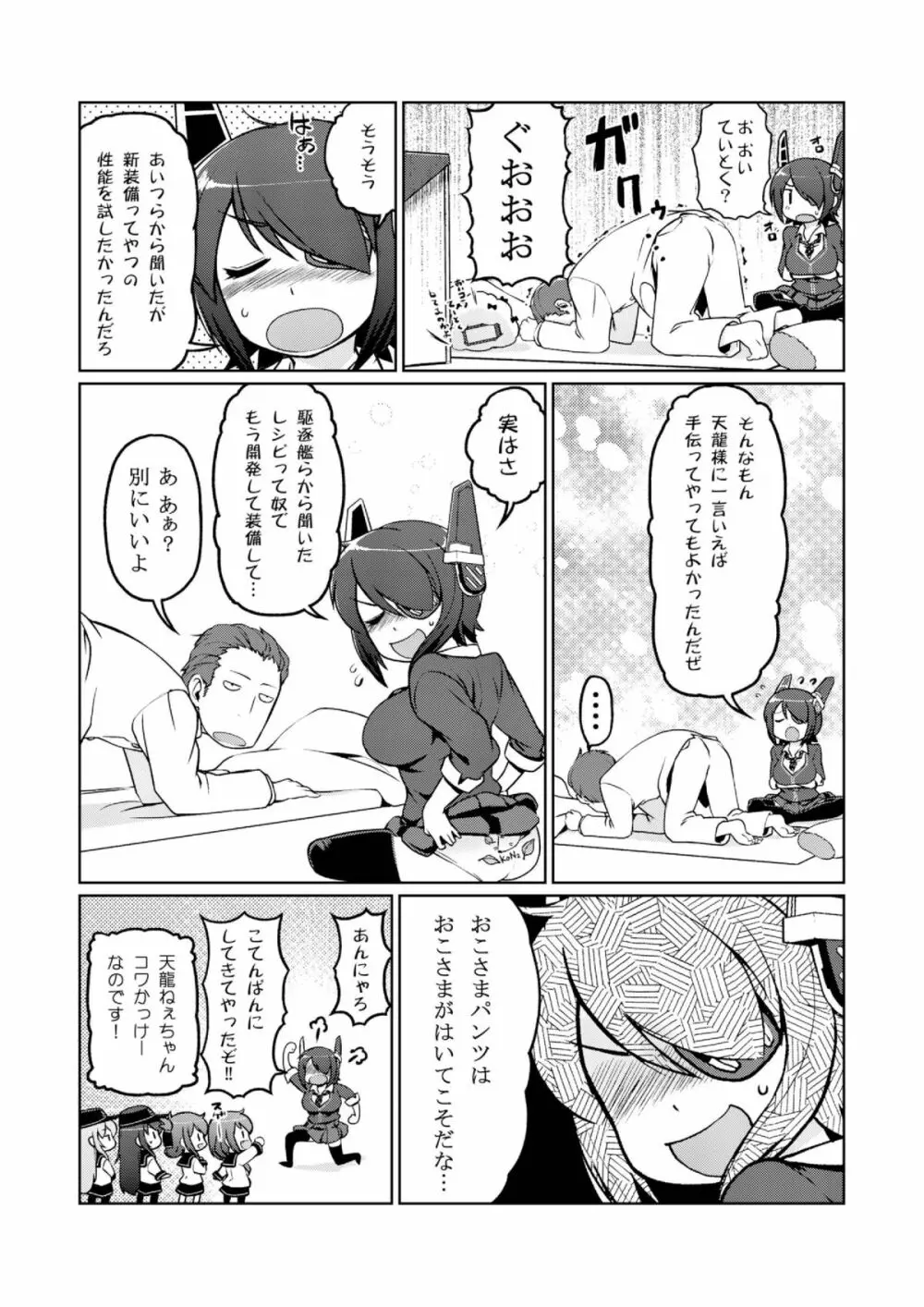 ちびっこ駆逐隊 - page23