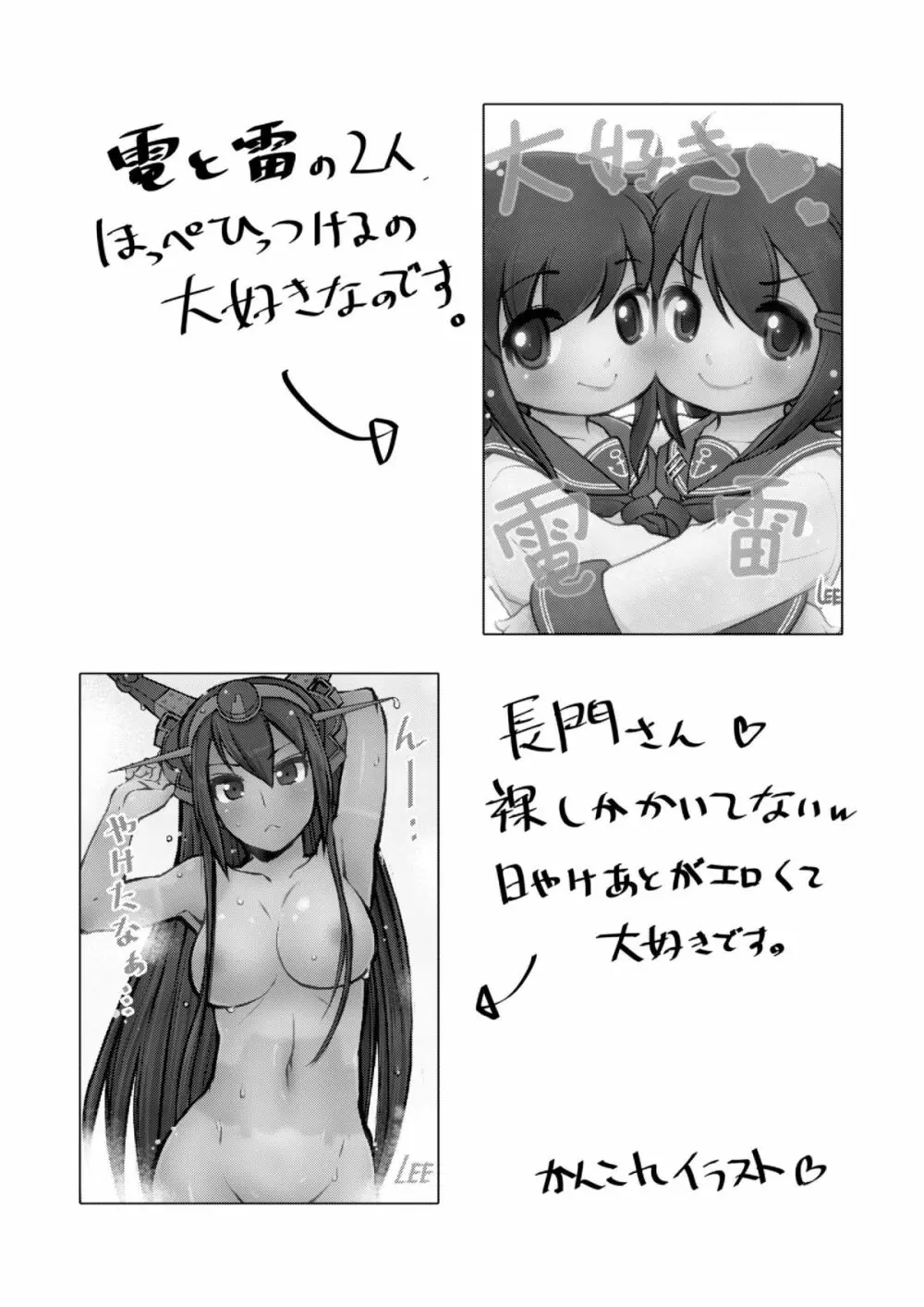 ちびっこ駆逐隊 - page24