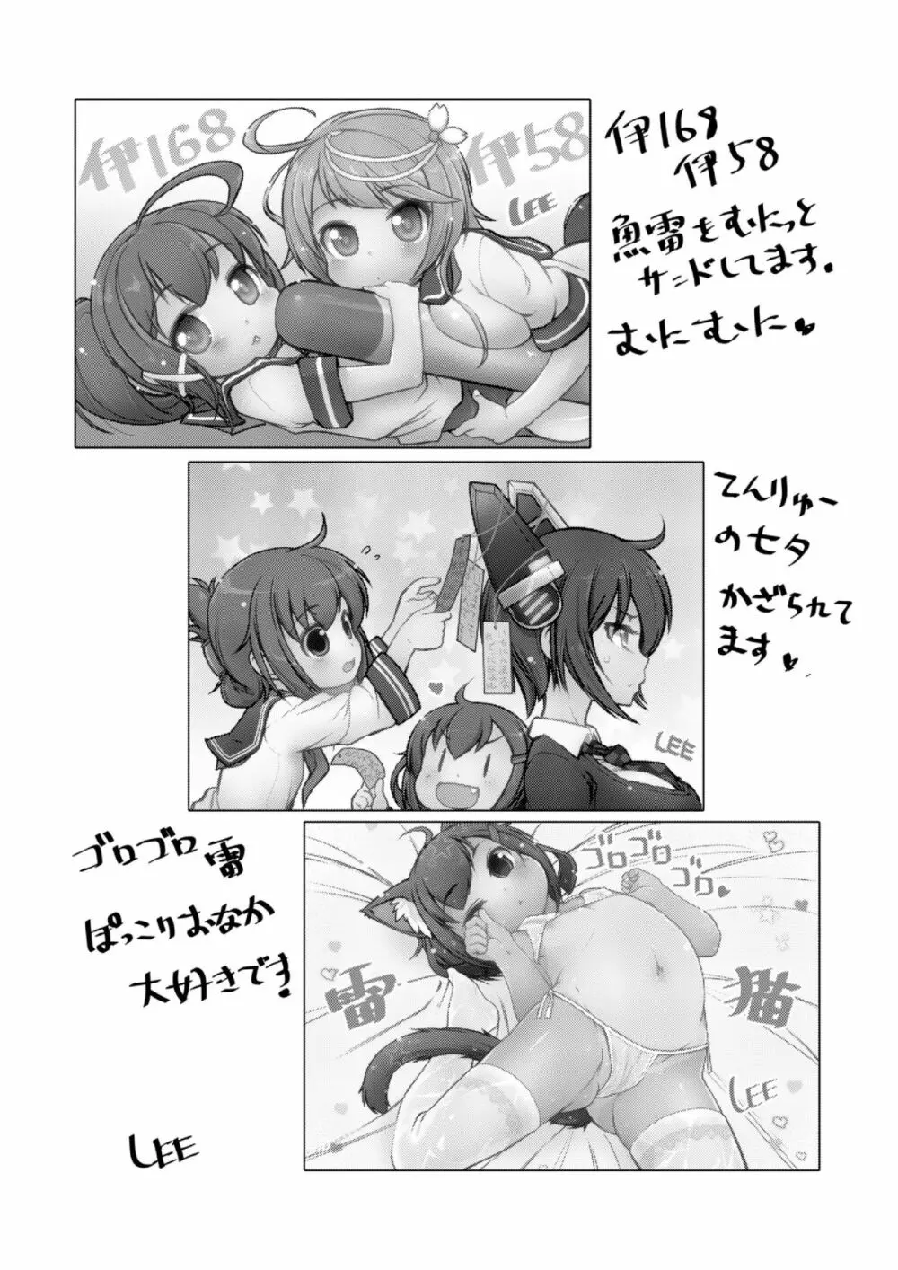 ちびっこ駆逐隊 - page25
