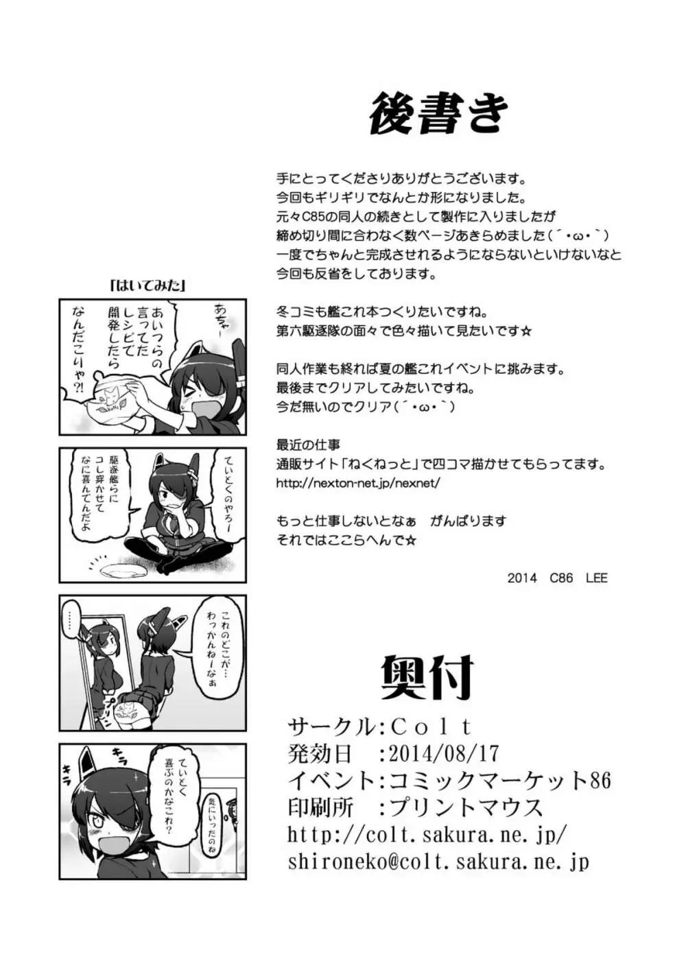 ちびっこ駆逐隊 - page26