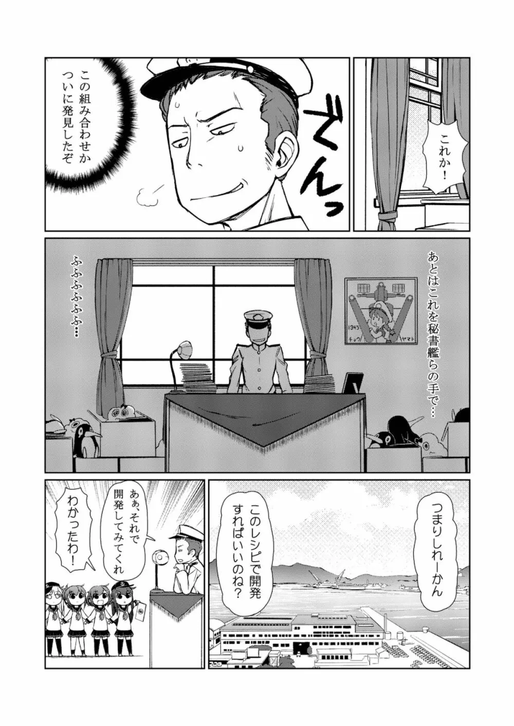 ちびっこ駆逐隊 - page5