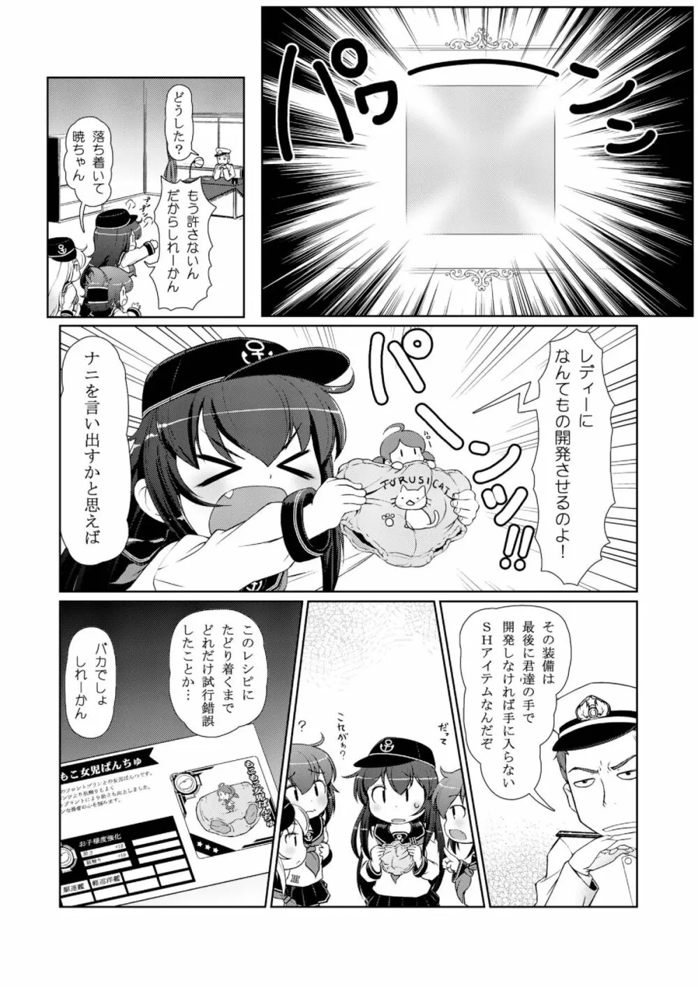 ちびっこ駆逐隊 - page6