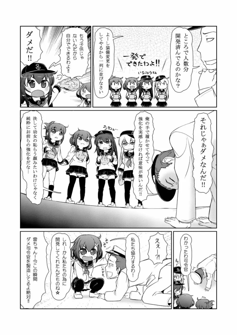ちびっこ駆逐隊 - page7